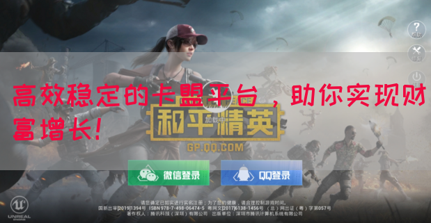 高效稳定的卡盟平台，助你实现财富增长！