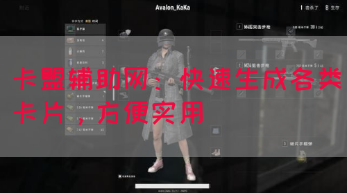 卡盟辅助网：快速生成各类卡片，方便实用