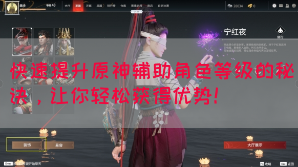 快速提升原神辅助角色等级的秘诀，让你轻松获得优势！