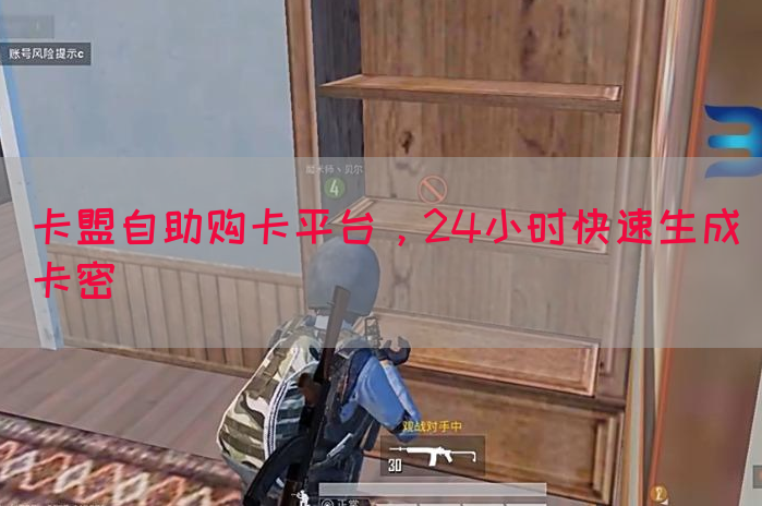 卡盟自助购卡平台，24小时快速生成卡密