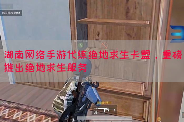 湖南网络手游代练绝地求生卡盟，重磅推出绝地求生服务