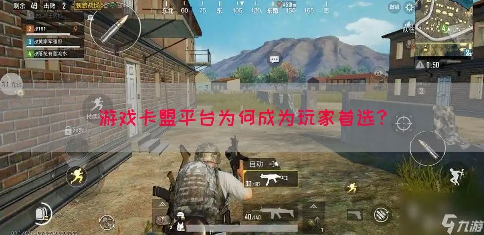 游戏卡盟平台为何成为玩家首选？