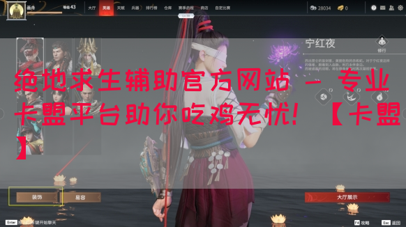 绝地求生辅助官方网站 - 专业卡盟平台助你吃鸡无忧！【卡盟】