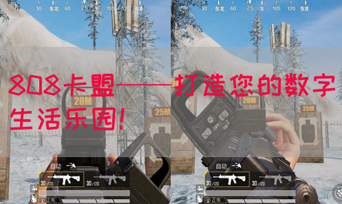 808卡盟——打造您的数字生活乐园！(图1)