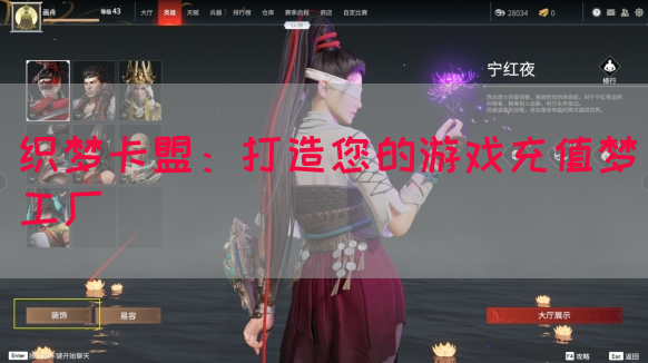 织梦卡盟：打造您的游戏充值梦工厂