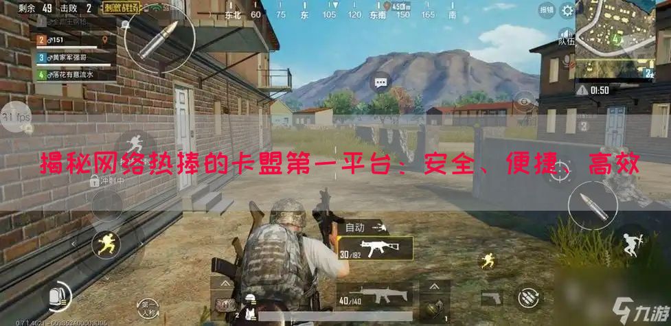 揭秘网络热捧的卡盟第一平台：安全、便捷、高效