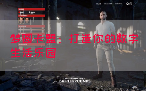 梦圆卡盟：打造你的数字生活乐园(图1)