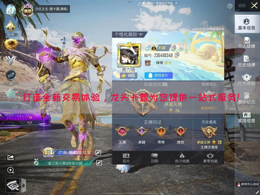 打造全新交易体验，龙头卡盟为您提供一站式服务！(图1)