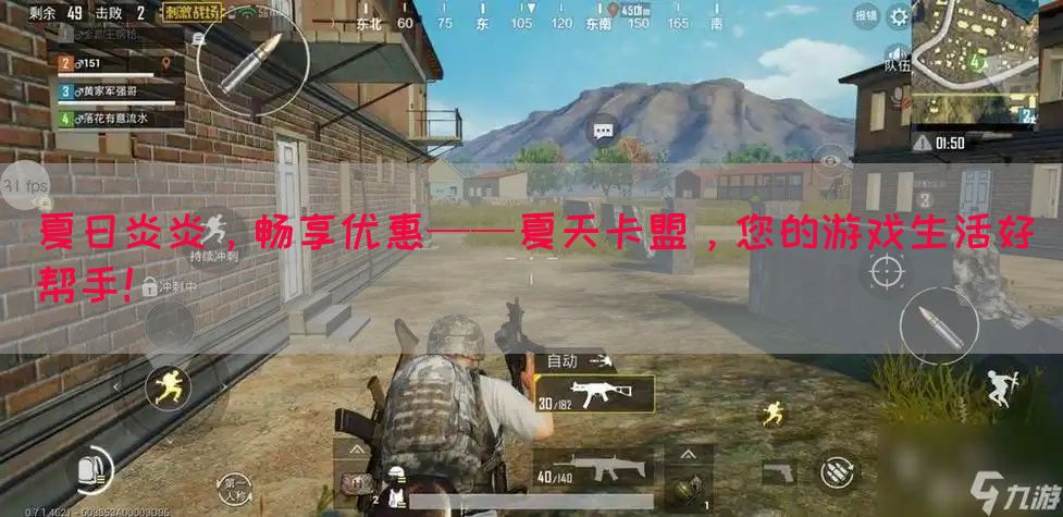 夏日炎炎，畅享优惠——夏天卡盟，您的游戏生活好帮手！(图1)