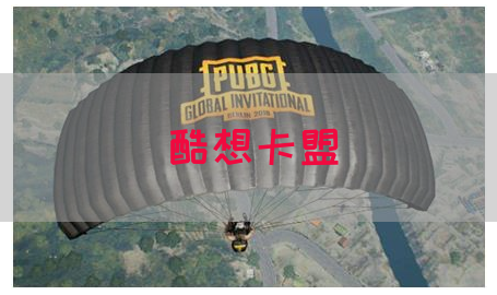 酷想卡盟(图1)