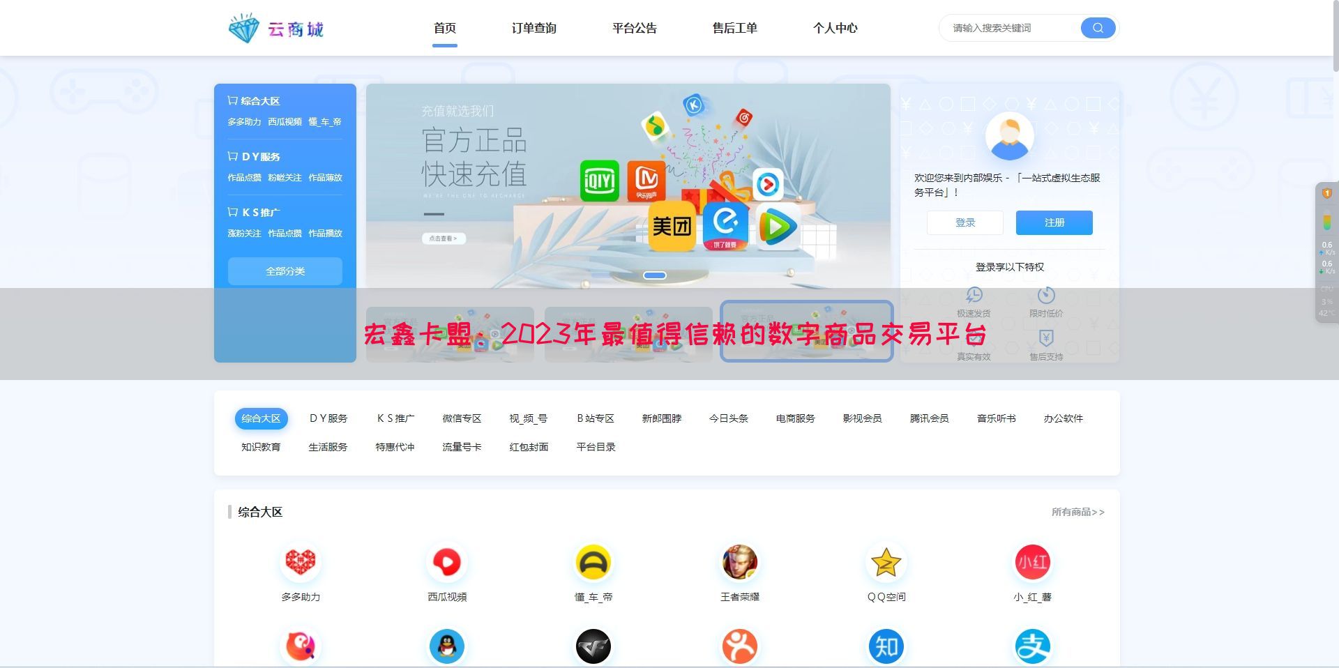 宏鑫卡盟：2023年最值得信赖的数字商品交易平台(图1)