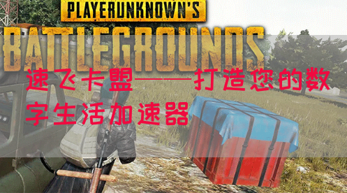 速飞卡盟——打造您的数字生活加速器(图1)