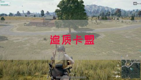 追质卡盟(图1)