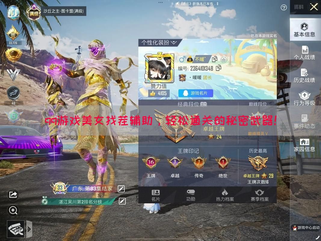 qq游戏美女找茬辅助，轻松通关的秘密武器！(图1)