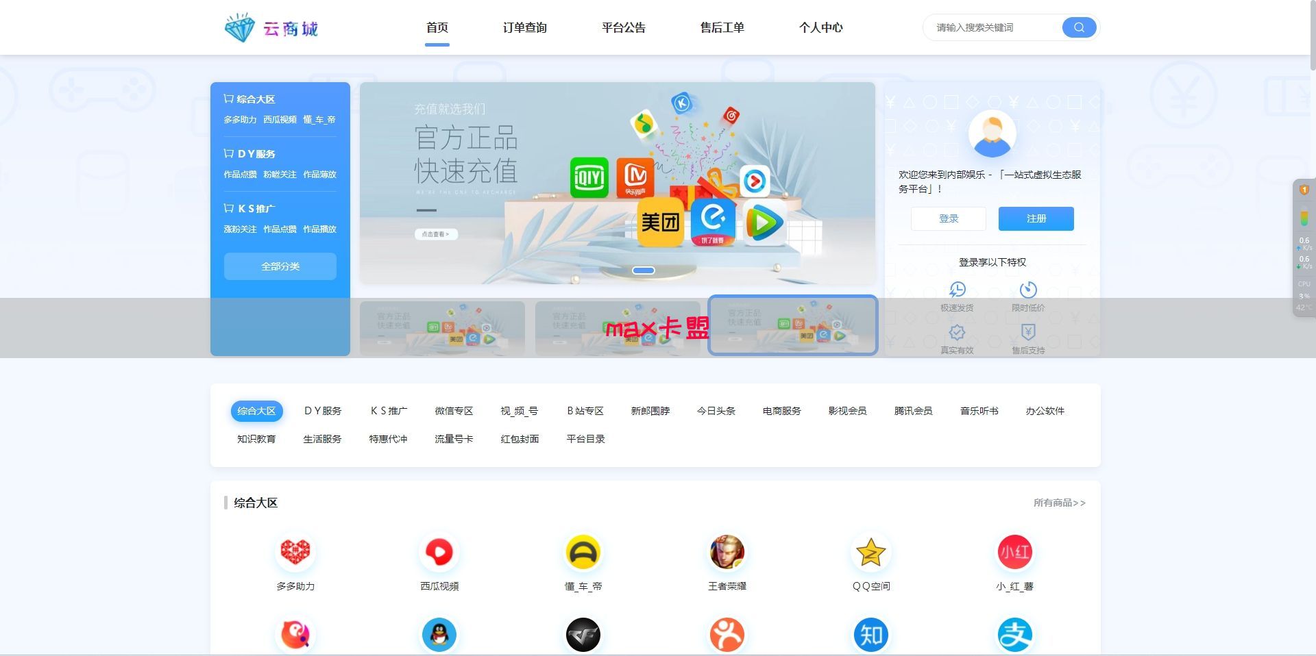 max卡盟