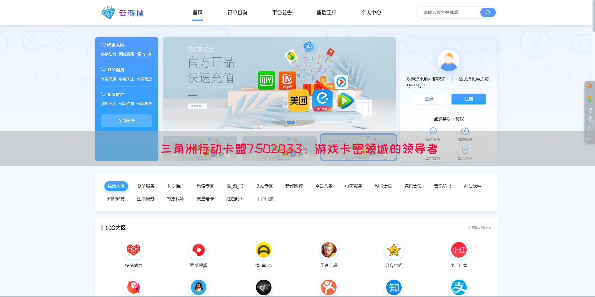 三角洲行动卡盟7502033：游戏卡密领域的领导者(图1)